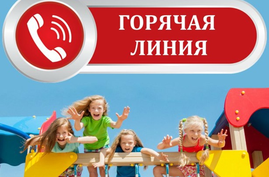 О проведении «горячей линии» по вопросам детского отдыха и безопасности товаров на территории Ленского района»