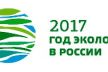 God-Ecologii-2017-Logo