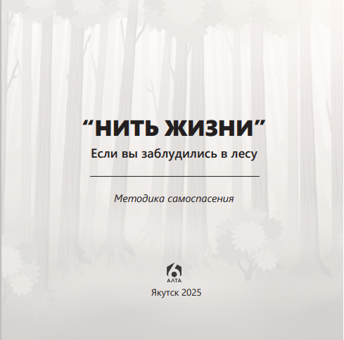 “НИТЬ ЖИЗНИ”