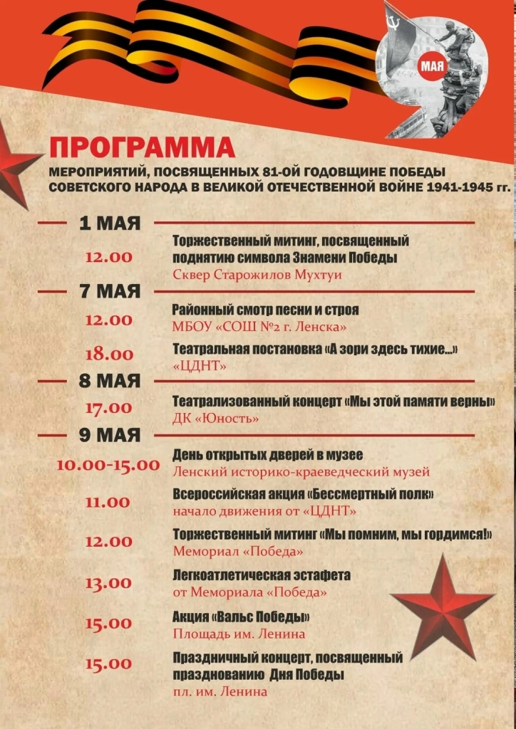 81-я годовщина Победы советского народа в Великой Отечественной войне 1941-1945 гг.