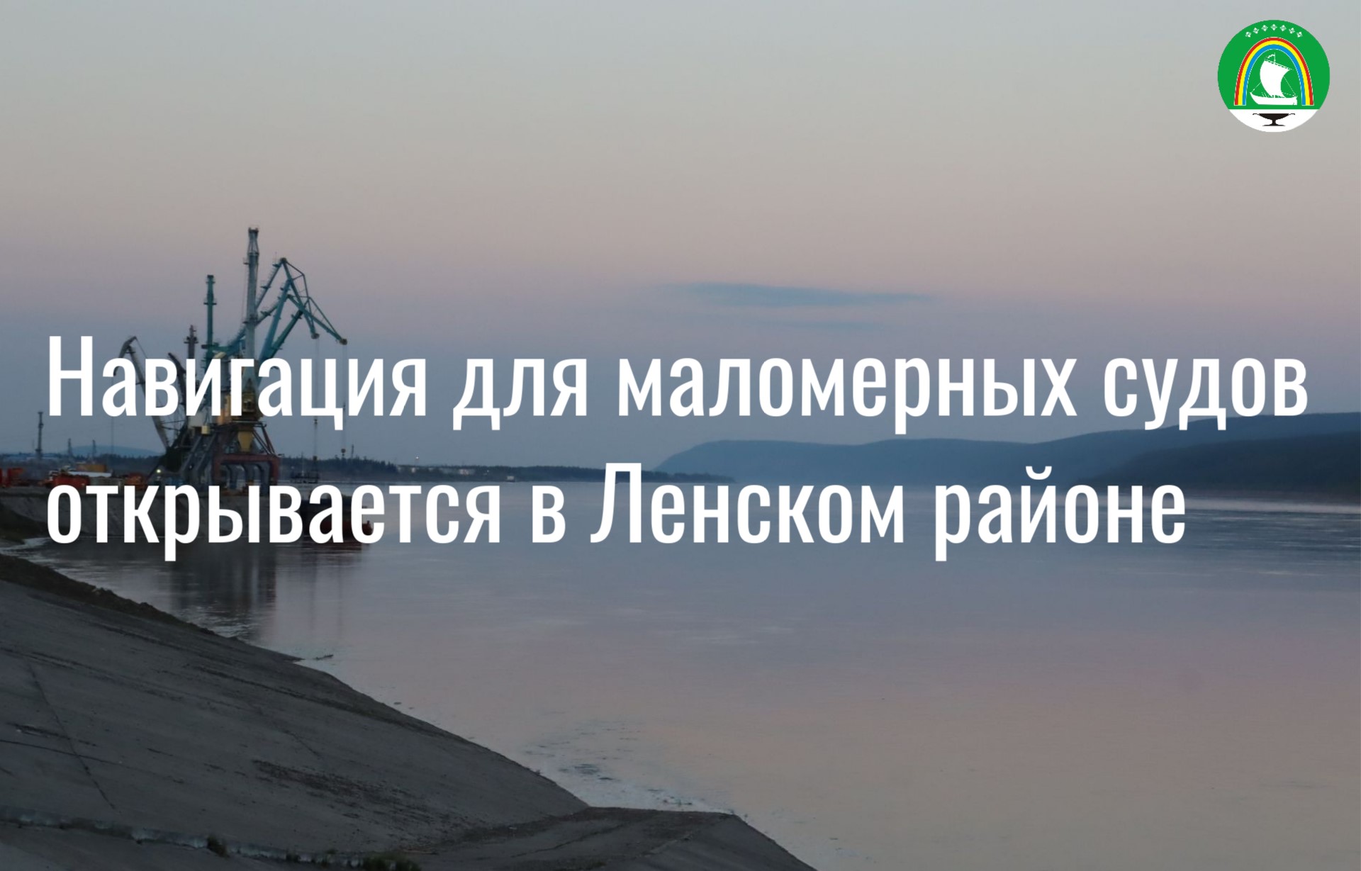 Внимание, судовладельцы Ленского района!