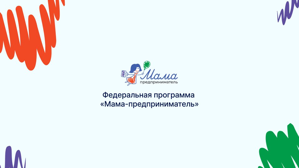Мама-предприниматель