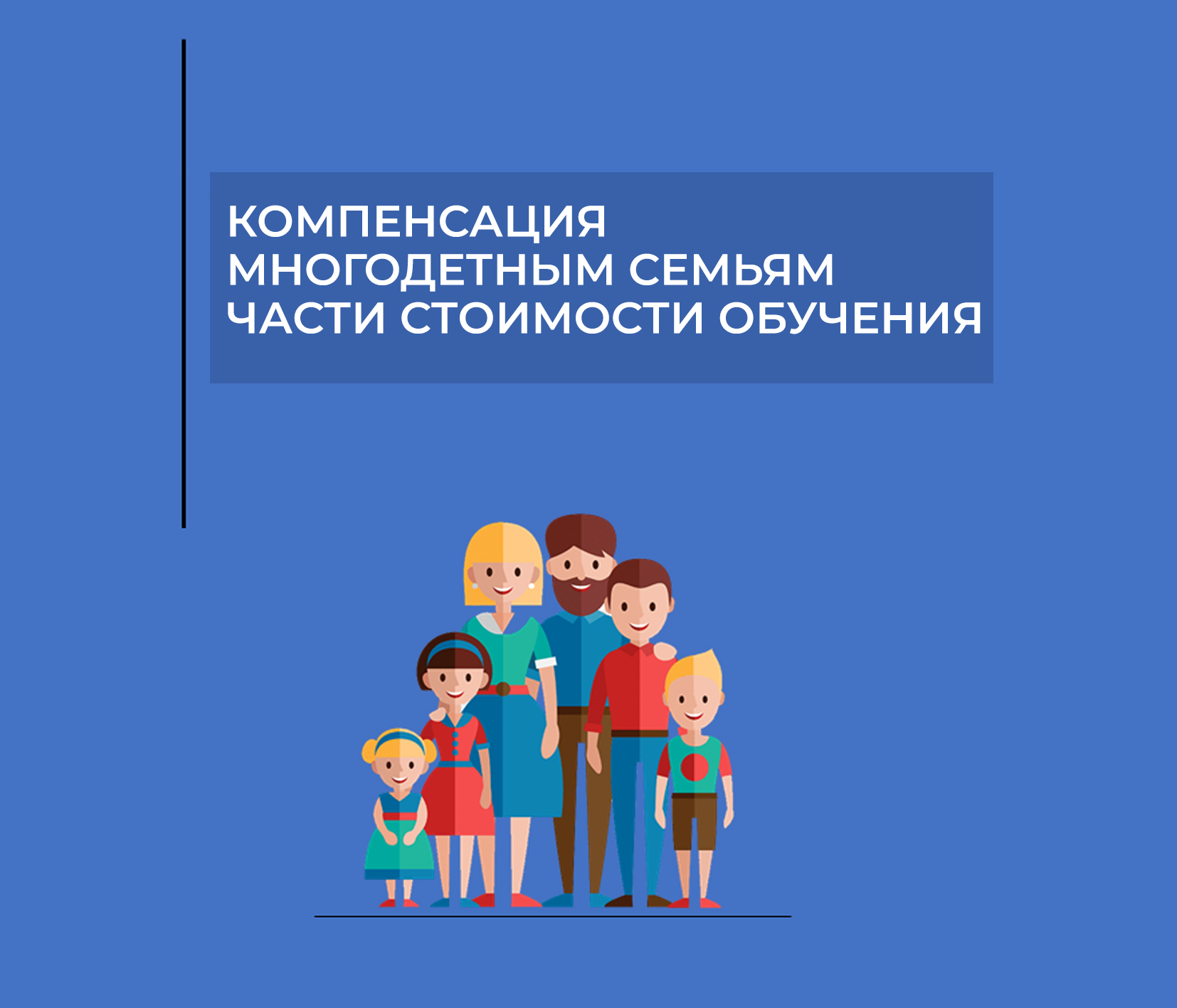 Компенсация за обучение для многодетных родителей: до 30 000 рублей