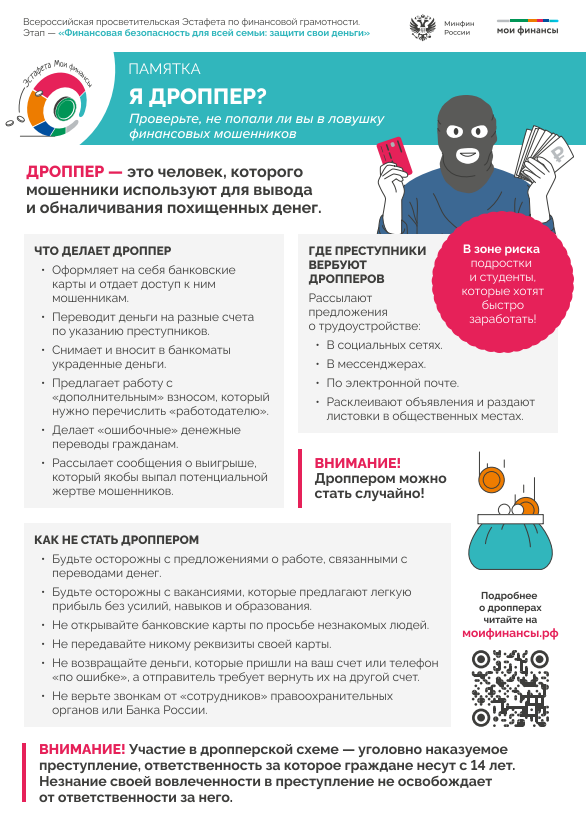 Дроппер.png
