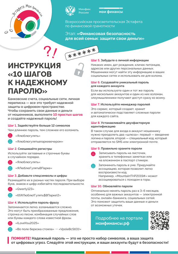 Сложный_пароль_copy.png