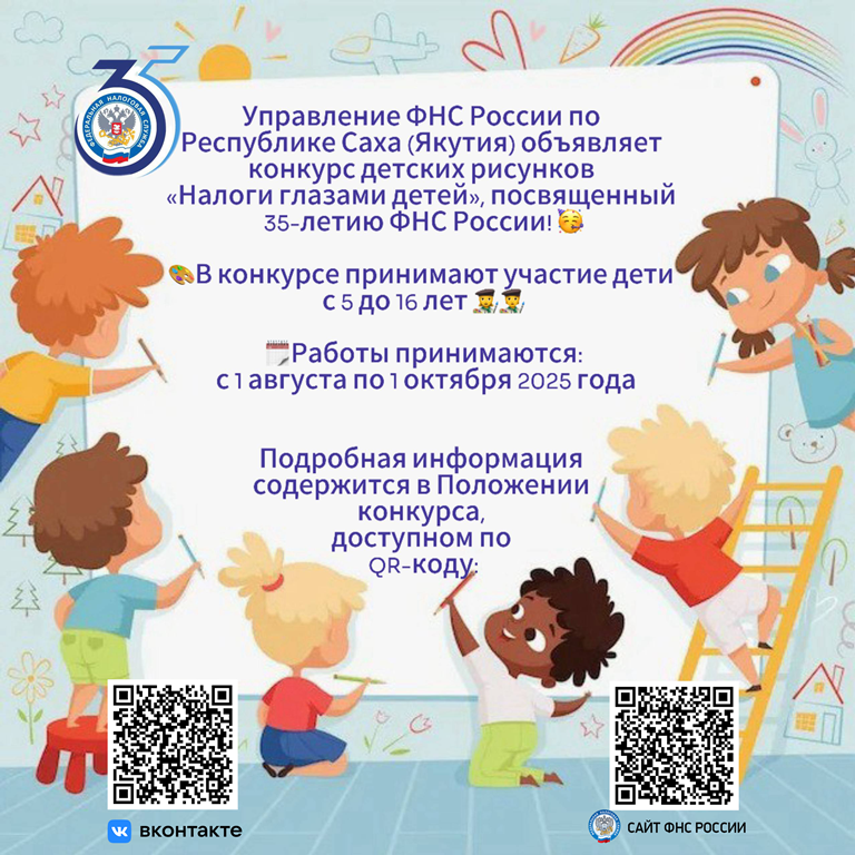 «Налоговый орган объявляет конкурс детских рисунков»