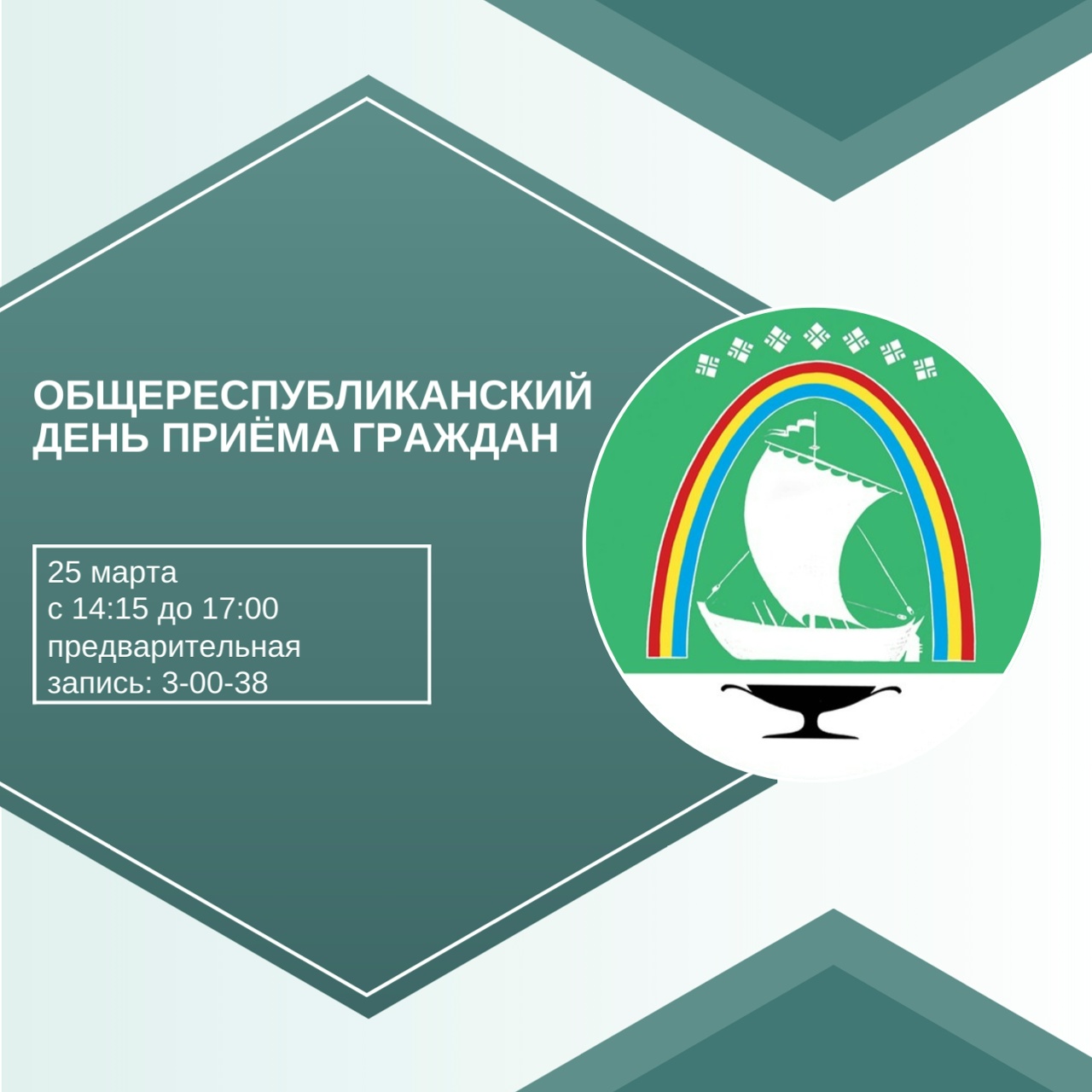 Общереспубликанский день приёма граждан в Ленском районе!