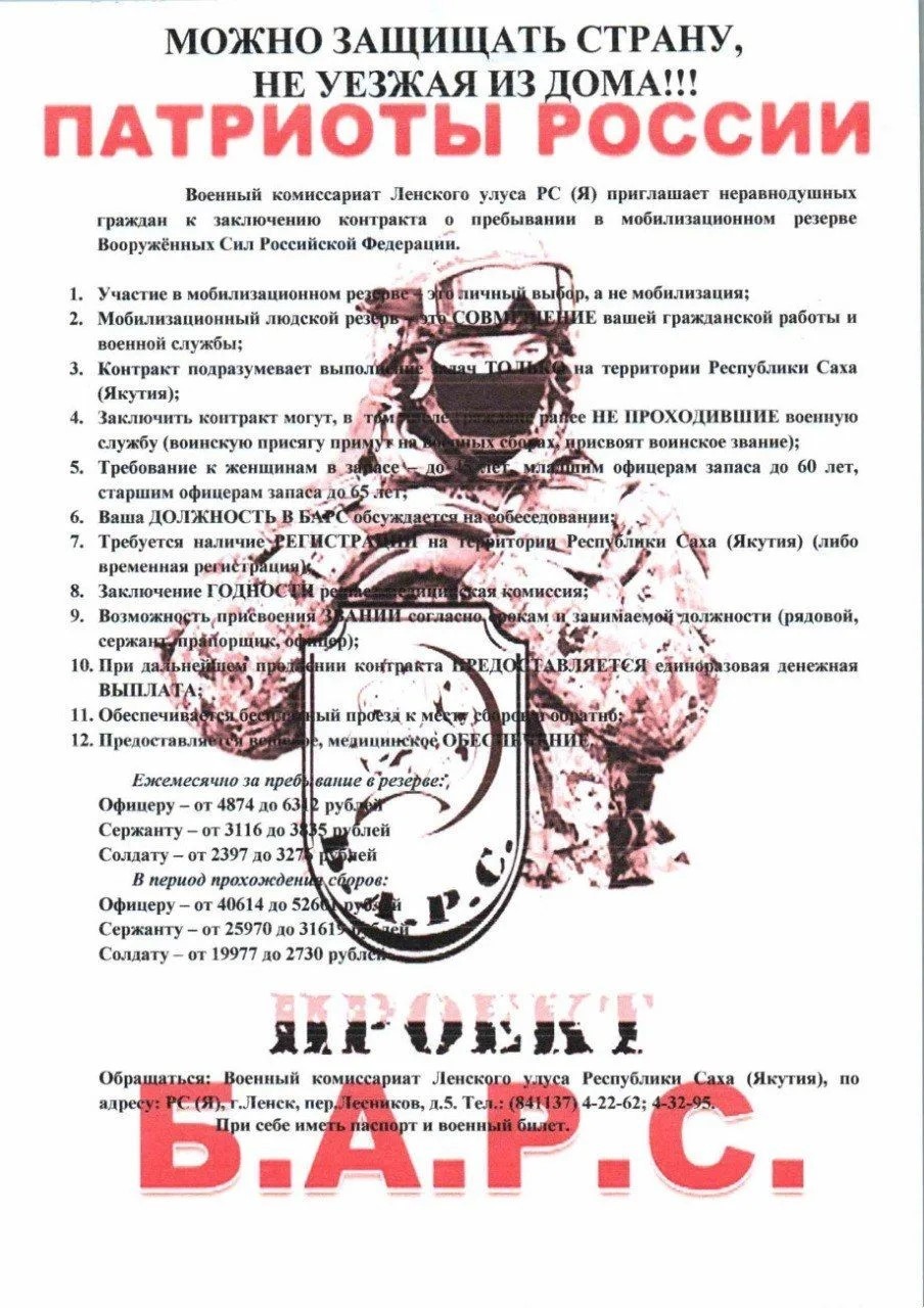 Военный комиссариат Ленского района РС (Я) приглашает граждан