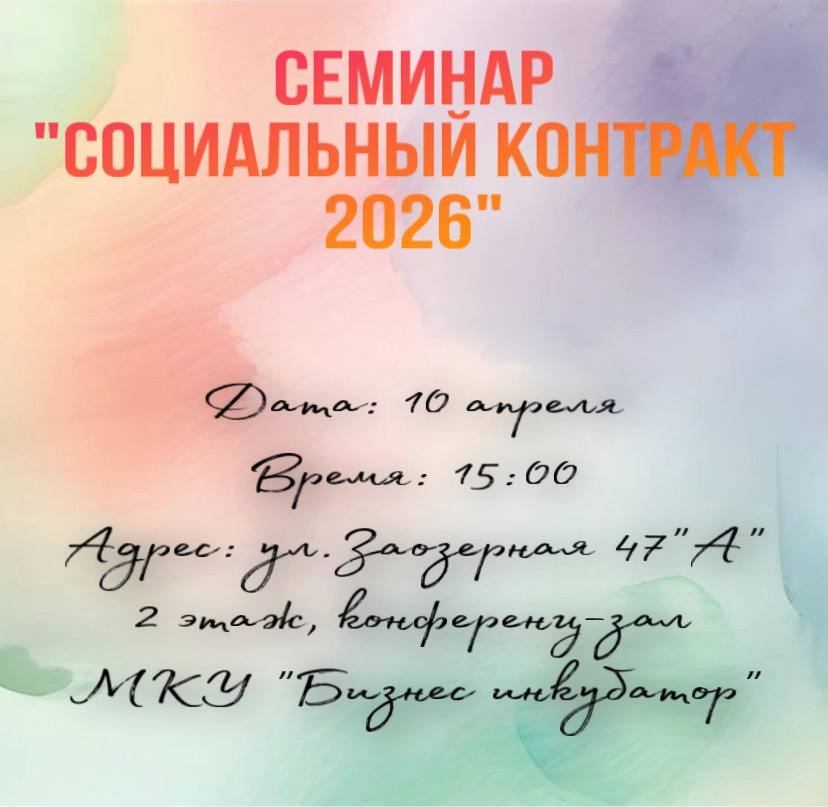 Семинар «Социальный контракт 2026» пройдёт в Ленском районе